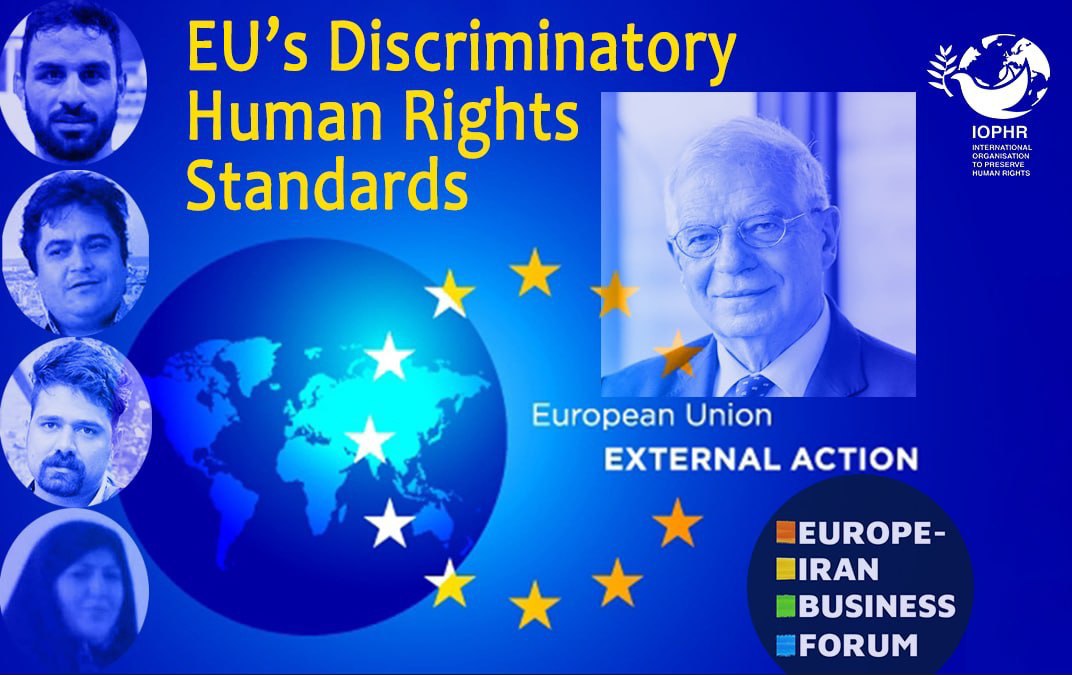 بیانیه انجمن جهانی پاسداشت حقوق بشر در خصوص رویکرد تبعیض آمیز اتحادیه اروپا به حقوق بشر